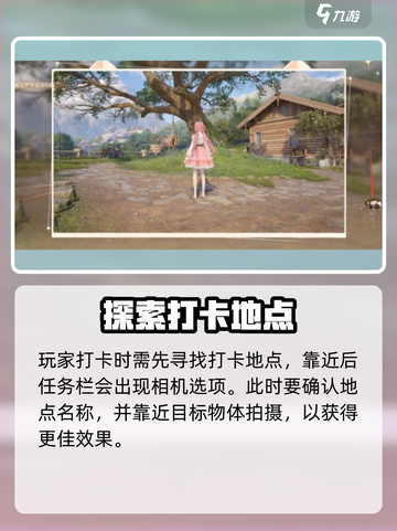 无限暖暖打卡功能怎么用介绍截图2