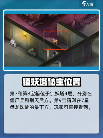 《仙剑世界》蜀山秘境通关🔥攻略✨截图4