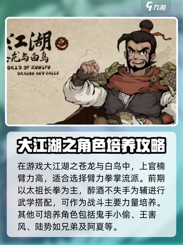 大江湖之苍龙与白鸟角色怎么样介绍截图2