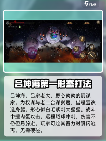 暖雪手游吕坤海怎么打介绍截图2