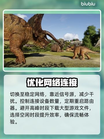 侏罗纪世界进化3下载慢？⚡速看解决神招截图3