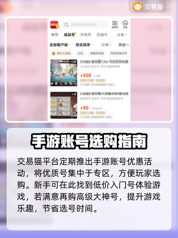 阴阳师账号交易哪家强💥游戏党必看🔥截图3