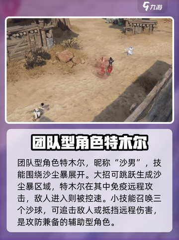 永劫无间手游四排必胜🔥英雄选择秘籍！截图3