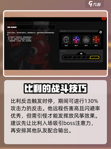 绝区零Billy玩法大公开！🔥掌握这些技巧，轻松制胜！截图4