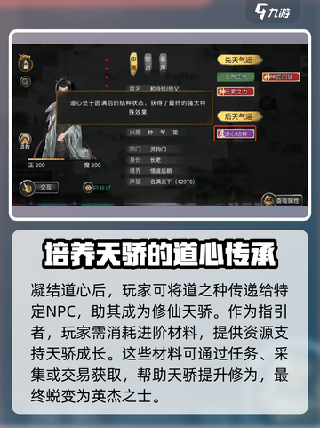 鬼谷八荒✨道心获取全攻略，轻松搞定道心！截图5