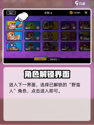 🔥爆裂小队高星角色解锁秘籍！🎮截图5