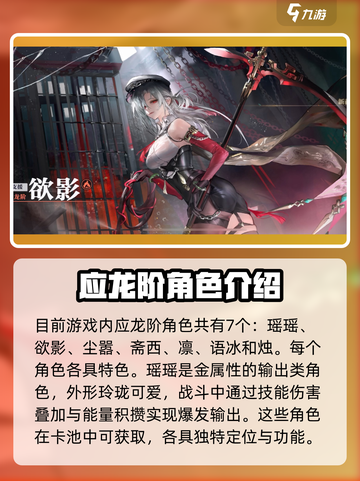 归龙潮应龙阶角色大揭秘🔥游戏党必看！截图2