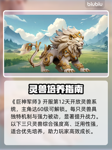 巨神军师必看！灵兽神兽最强搭配🔥截图2