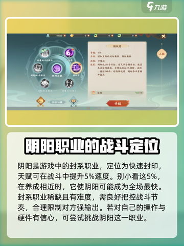 封神幻想世界阴阳怎么打介绍截图2