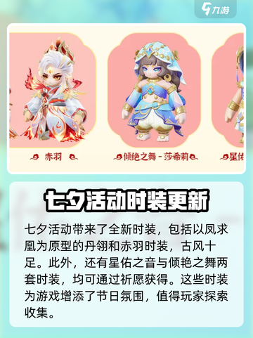 元梦之星💥七夕限定活动🔥浪漫来袭❤截图2