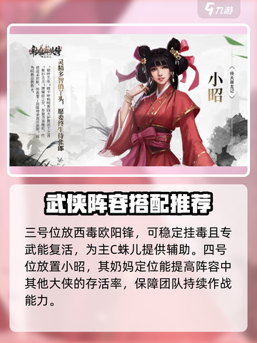 新射雕群侠传之铁血丹心毒队阵容搭配介绍截图3