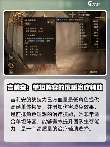 龙息神寂吉莉安值得培养吗介绍截图3