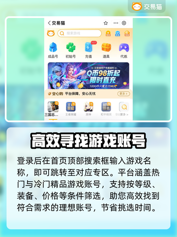 游戏买号哪家好？🔥专业靠谱平台推荐！🎮截图3