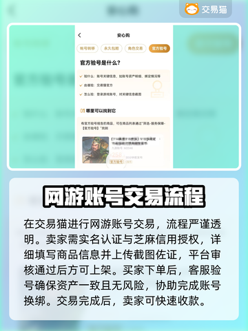 网游账号交易在哪？🔥安全平台大揭秘！🎮截图3
