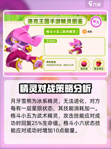 洛克王国手游精灵图鉴大全介绍截图3