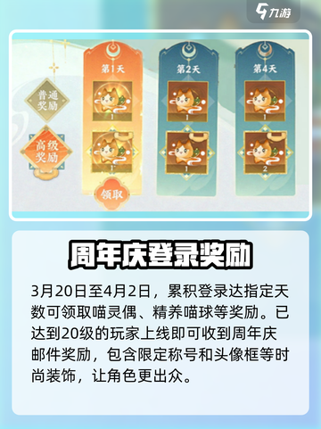 忘川风华录四周年活动介绍介绍截图6