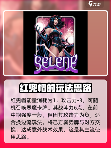 漫威终极逆转红兜帽搭配攻略介绍截图2