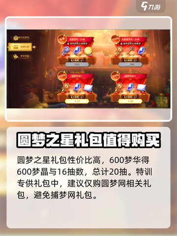 无尽梦回氪金吗介绍截图4