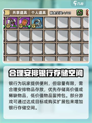 英雄冒险团银行有什么用介绍截图4