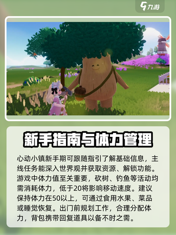 心动小镇🔥新手必看！小白入门攻略全揭秘🎉截图2