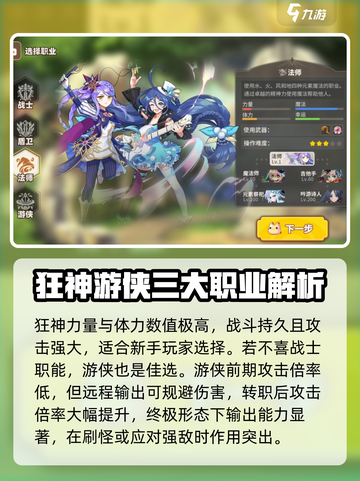 彩虹橙手游职业选择一览介绍截图4