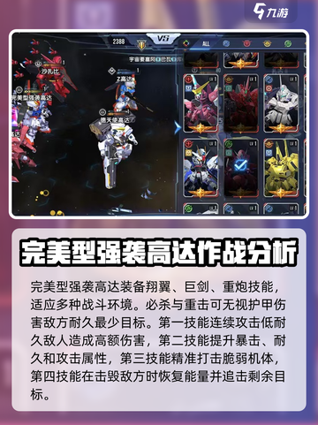高达钢铁之诗完美型强袭高达怎么样介绍截图3