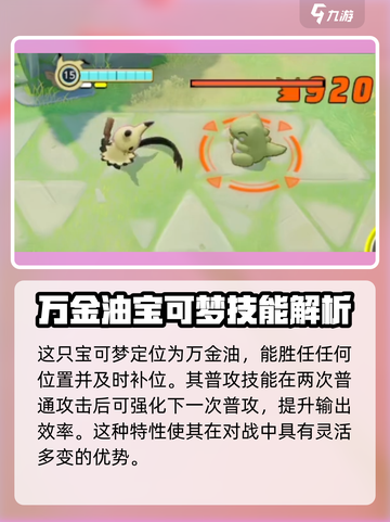 宝可梦大集结谜拟丘怎么样介绍截图3