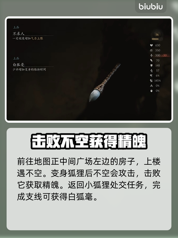 黑神话悟空🔥灵狐支线通关秘籍✨截图3