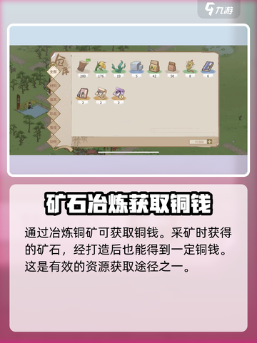 解忧小村落铜钱怎么获取介绍截图3