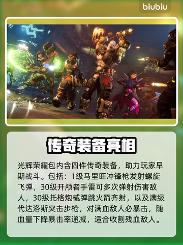 🔥《无主之地4》预购福利大曝光！🎮💥截图3
