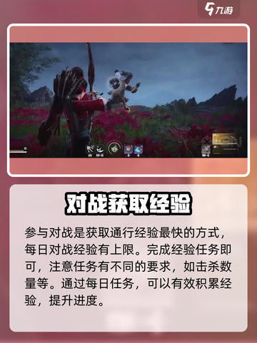 永劫无间手游💥通行证等级提升攻略来啦！🔥截图2