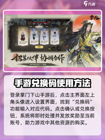 掌门下山兑换码分享介绍截图3