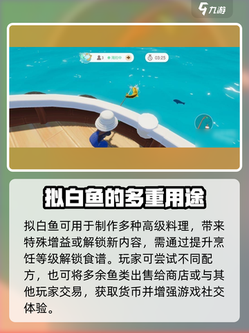 心动小镇拟白鱼获取攻略🌟超简单方法分享！截图4