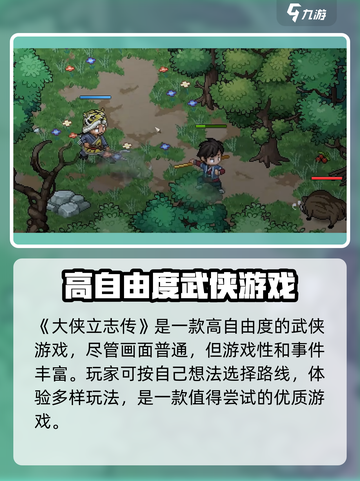 大侠立志传好玩吗介绍截图2