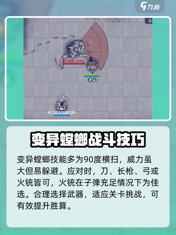 阿瑞斯病毒2平民怎么过变异螳螂介绍截图2