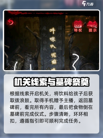 纸嫁衣6香魂断通关攻略介绍截图3