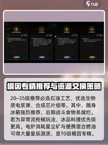 七日世界🔥新赛季模因专精必选攻略💎截图4