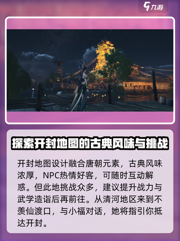 燕云十六声开封解锁攻略🔥超详细步骤教你快速抵达！截图2