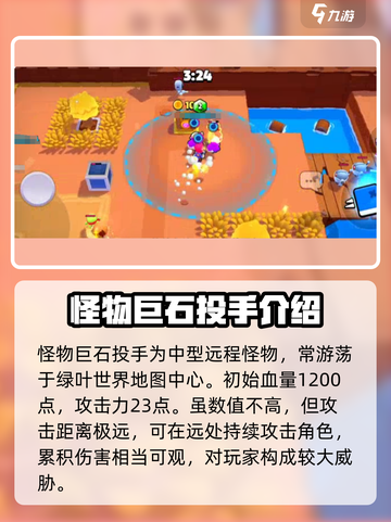 爆裂小队怪物有哪些介绍截图4
