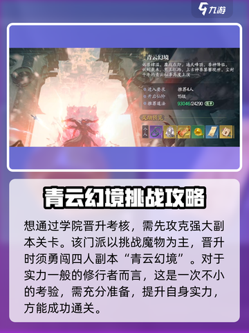 诛仙2手游仙修院晋升考核答案介绍介绍截图2