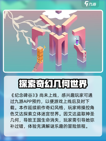 纪念碑谷3故事背景介绍截图2
