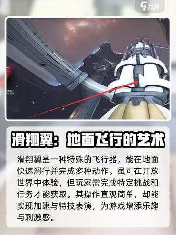 星际战甲手游飞行器有哪些介绍截图4