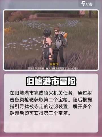 🎮鸣潮使命必达通关秘籍！速看！💥截图3