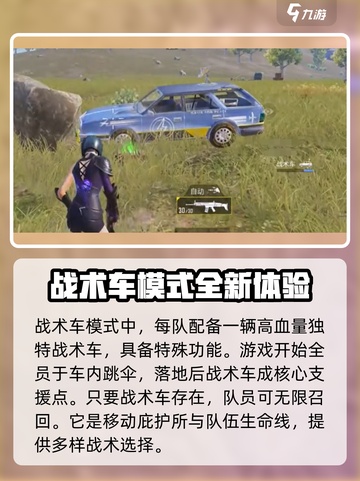 和平精英战术车模式介绍介绍截图2