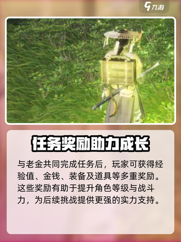 燕云十六声老金是谁介绍截图4