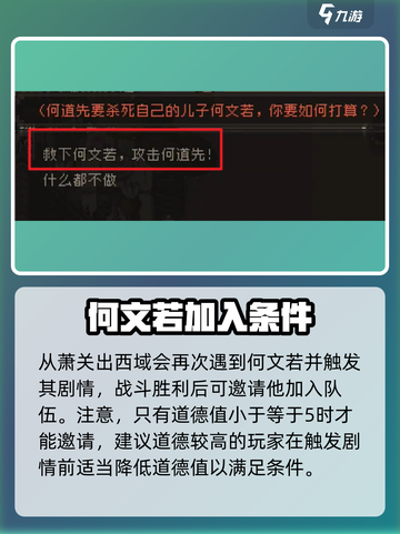 大江湖之苍龙与白鸟何文若怎么入队介绍截图4