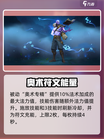英雄联盟手游：瑞兹技能玩法全解析💥🔥截图2
