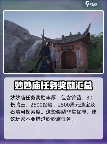 燕云十六声😎压住石板任务通关秘籍🎉截图4