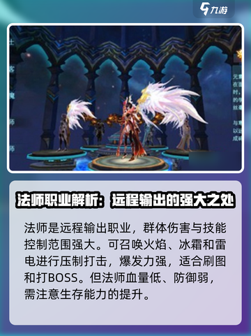 神魔大陆最强职业推荐介绍截图3
