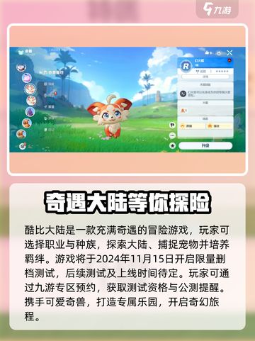 酷比大陆什么时候上线介绍截图3